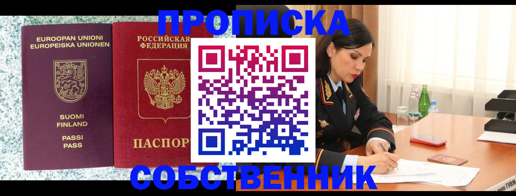 пропишу в квартире в Вилюйске