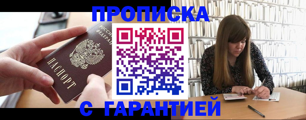 купить прописку в Вилюйске